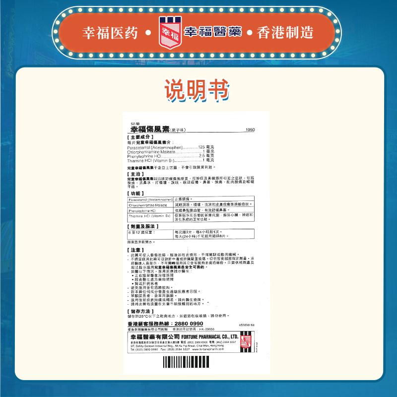 中国香港幸福儿童伤风素24片抗过敏 幸福医药海外国际感冒咳嗽用药
