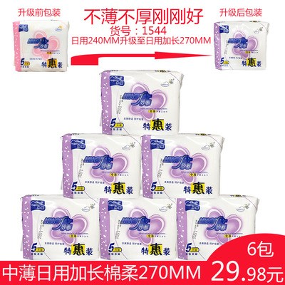 肤270mm日用月经柔绵包姨妈促销女人卫生巾6中片薄亲30特价巾