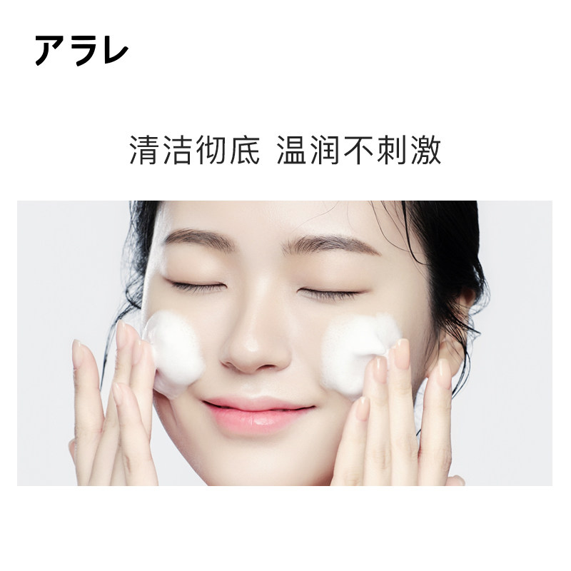 阿拉蕾氨基酸深层清洁毛孔男女高端 阿拉蕾化妆品洁面