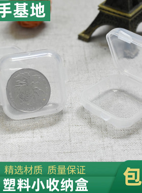 透明白小塑料盒单格耳塞耳钉纽扣