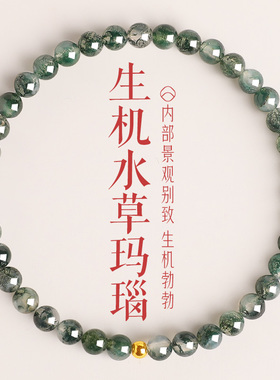 普陀山水草玛瑙手链女天然绿水晶绿幽灵情绪稳定转运珠情侣手串女
