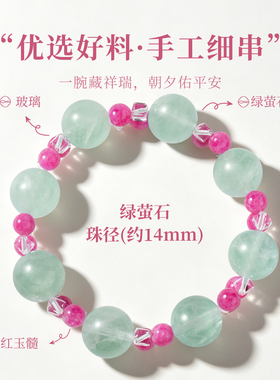 普陀山天然绿萤石玫红玉髓手链女款薄荷曼波绿萤石手链送礼礼物