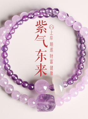 普陀山上岸紫水晶双圈叠戴手链