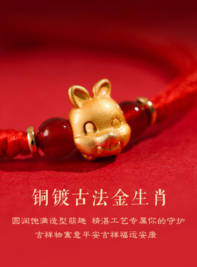 兔年十二生肖属兔红绳手链女手绳