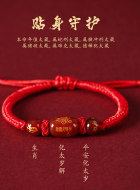2025蛇年本命年玛瑙红绳女手链