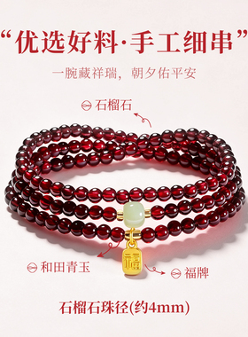 普陀山天然石榴石三圈手串转运