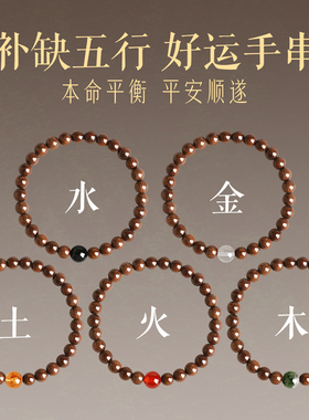 普陀山五行补火金丝檀木手链