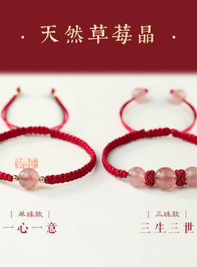 招桃花草莓晶红绳手链女编织手绳