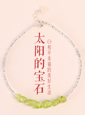普陀山橄榄石碎银手链女静心礼物