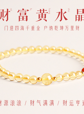 普陀山招财黄水晶手串女转运珠蜜蜡南红好运天然水晶暴富手链礼物