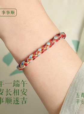 普陀山本命年五彩绳手链女五色线儿童宝宝diy手工编织手绳可穿珠