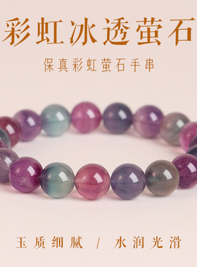 普陀山天然萤石手串静心手链女