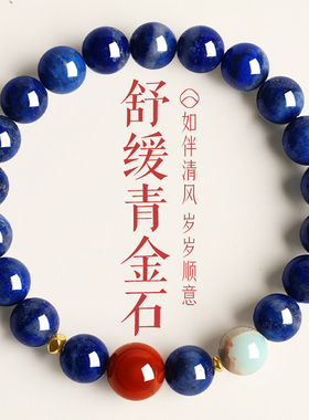 普陀山收藏级青金石招财水晶手串