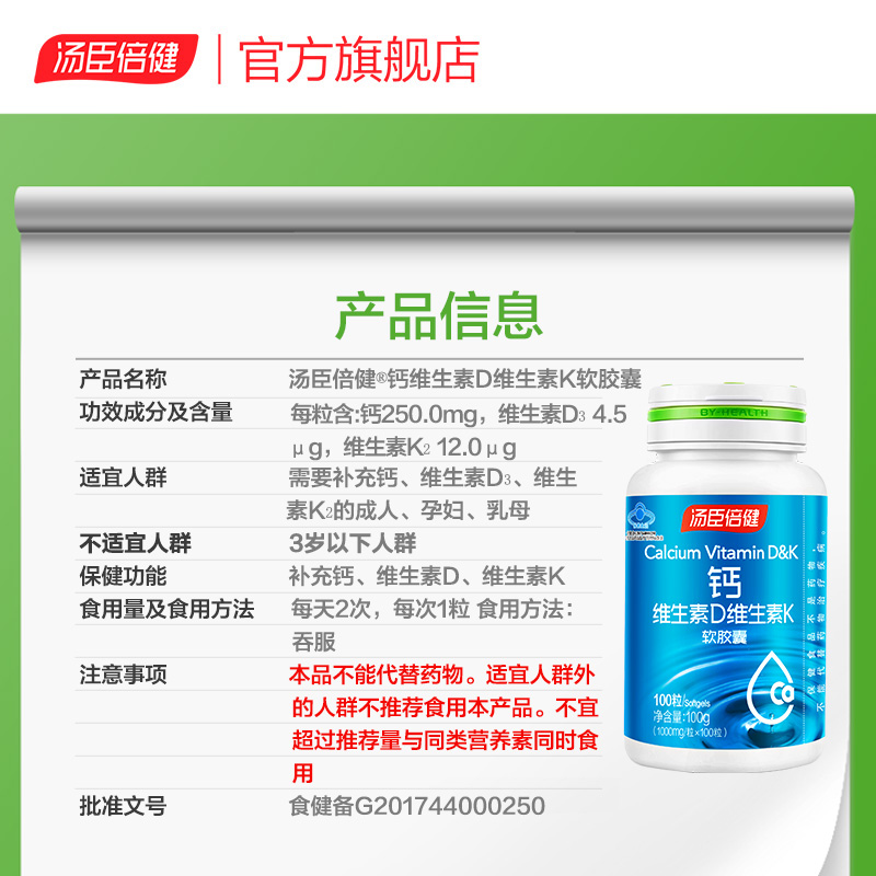 汤臣倍健钙片液体钙dk成人维生素 汤臣倍健食品钙铁锌/钙镁