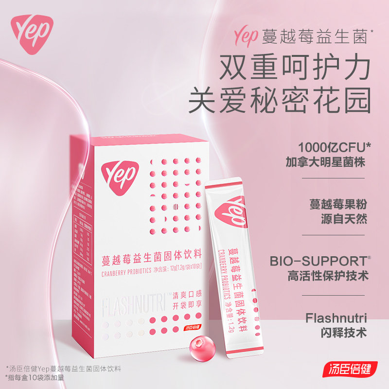 汤臣倍健蔓越莓女性成人肠胃益生菌 汤臣倍健食品益生菌