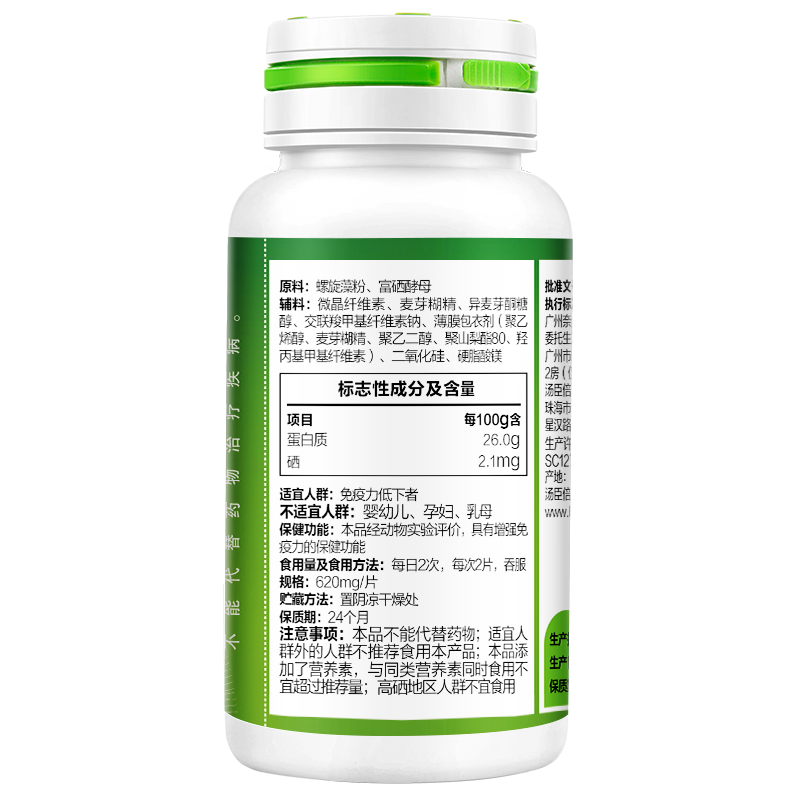 汤臣倍健硒片胶囊男女提高螺旋藻 汤臣倍健食品螺旋藻/藻类提取物