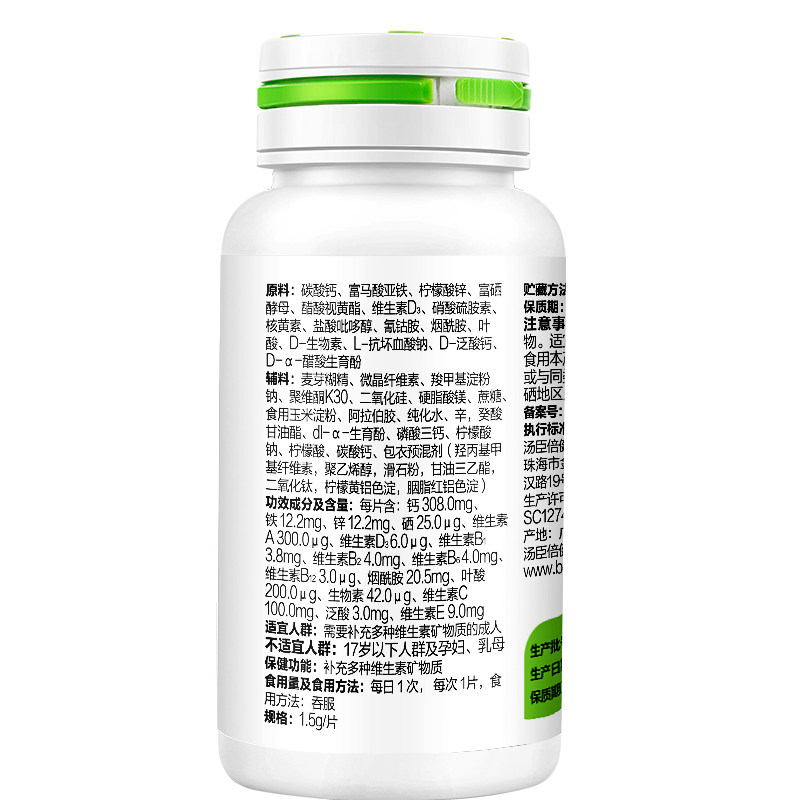 汤臣倍健男士复合多种族vc维生素b 汤臣倍健食品维生素/复合维生素