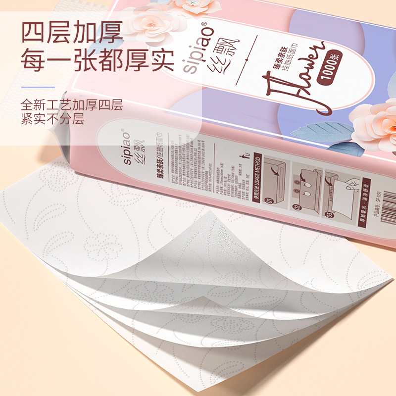 丝飘4层加厚悬挂式抽纸纸巾家用整箱实惠餐巾纸厕纸擦手纸卫生纸
