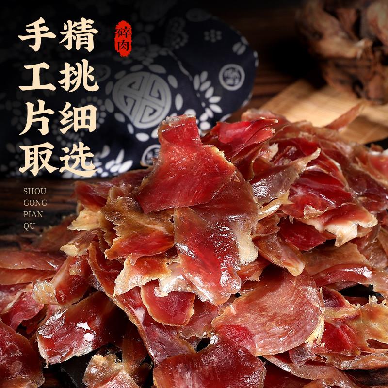 正宗金华火腿肉碎肉切片块500家庭装纯肉边角料腊味煲汤浙江特产 - 图0