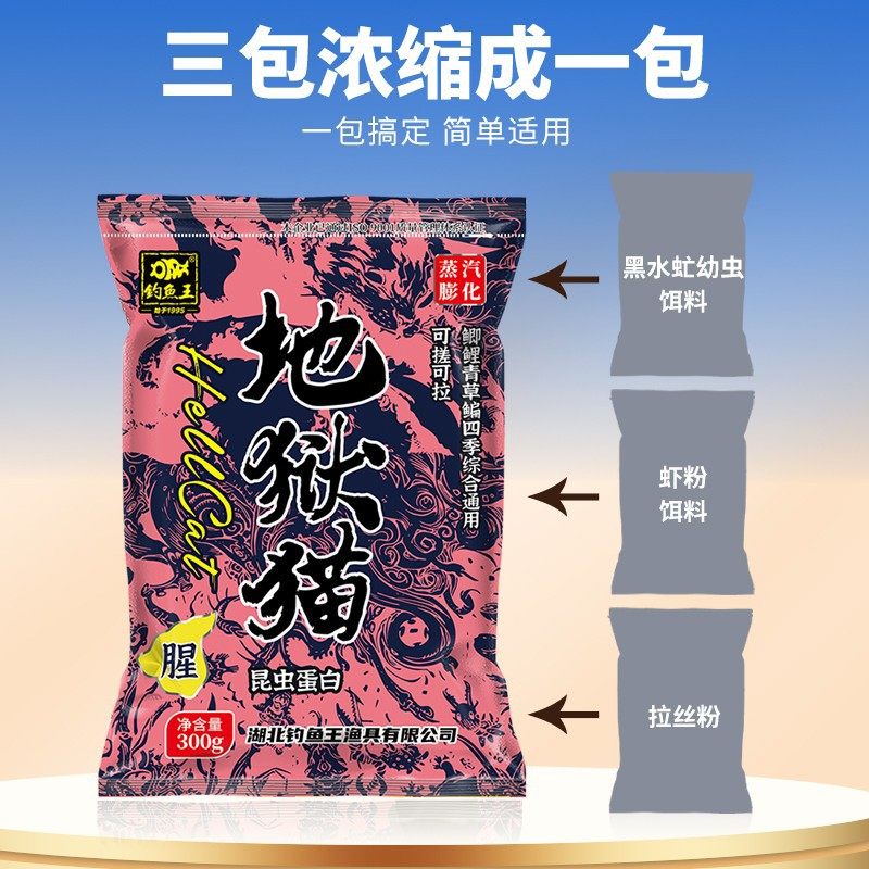 钓鱼王地狱猫饵料官方旗舰店特浓腥味鲫鱼鲤鱼鱼饵四季钓鱼用具,淘宝优惠券,粉丝福利购,淘宝优惠卷