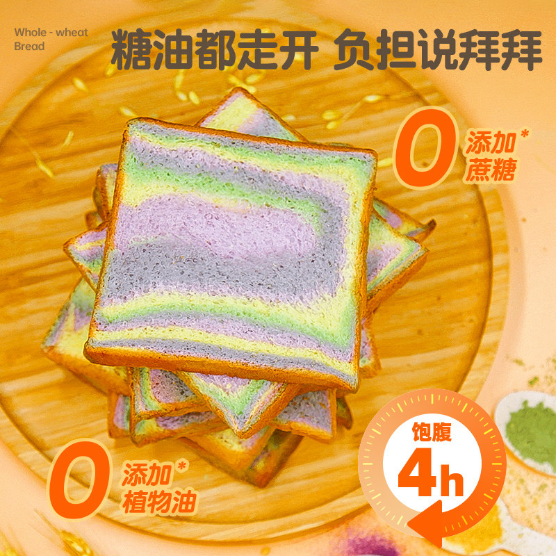 麦果岛全麦彩虹吐司糖精低脂肪面包 麦果岛西式糕点