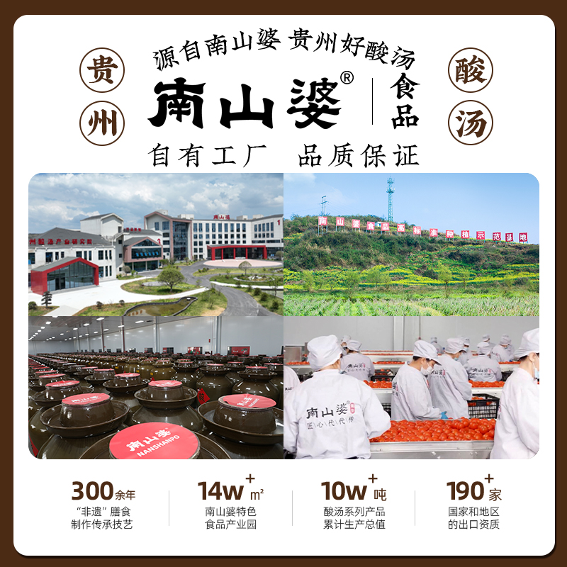 【拍3袋划算】南山婆贵州红酸汤肥牛调料番茄鱼片麻辣烫火锅底料