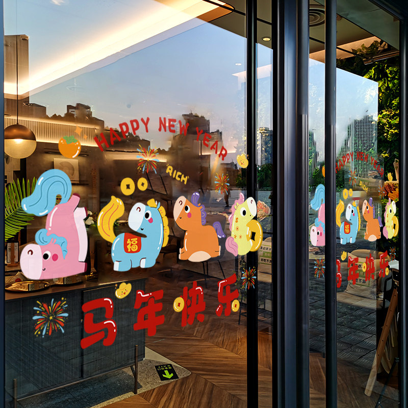 新年装饰窗花马年春节卡通2026窗贴过年店铺橱窗静电玻璃贴门贴纸,淘宝优惠券,粉丝福利购,淘宝优惠卷