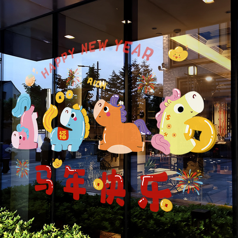 新年装饰窗花马年春节卡通2026窗贴过年店铺橱窗静电玻璃贴门贴纸,淘宝优惠券,粉丝福利购,淘宝优惠卷