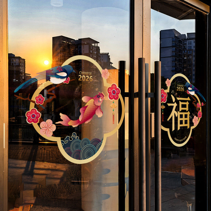 新年装饰窗花马年春节福字窗贴2026过年店铺橱窗锦鲤静电玻璃贴纸,淘宝优惠券,粉丝福利购,淘宝优惠卷
