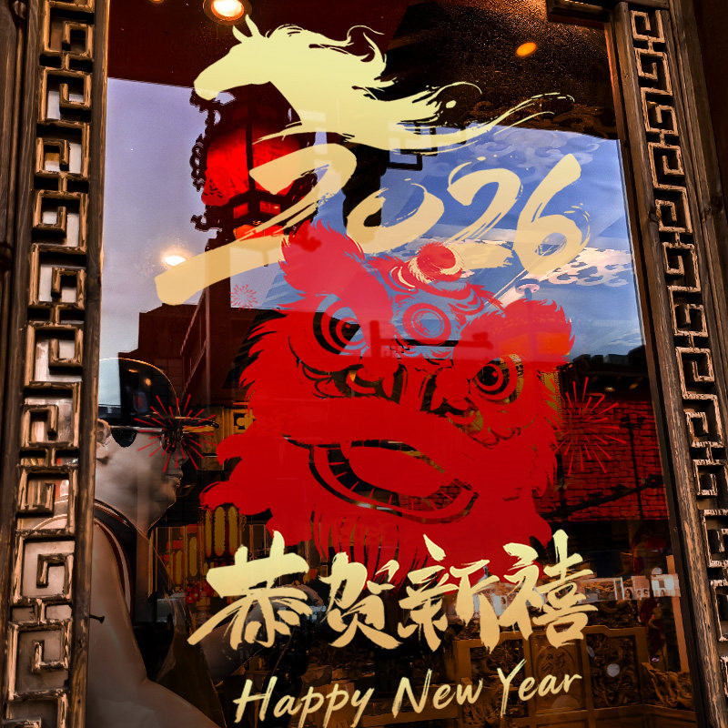 新年装饰布置窗贴马年春节中国风静电贴2026过年窗花玻璃贴门贴纸,淘宝优惠券,粉丝福利购,淘宝优惠卷