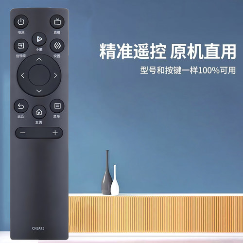 适用于海信电视遥控器CN3A75 3V75 40E2F 55V1F-S HZ75A55E 70E3F HZ75A55E 50E4F 60E3 43A3F果军原装款 - 图2