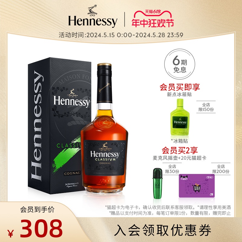 【官方直营】轩尼诗新点干邑白兰地700ml+品牌礼袋 洋酒正品