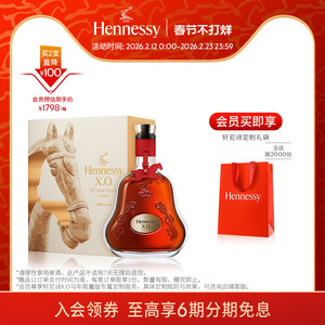 【官方直营】轩尼诗X.O马年限量版礼盒700ml干邑白兰地 进口洋酒