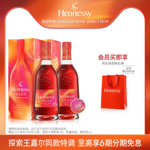 【王嘉尔同款】轩尼诗VSOP王嘉尔限量版干邑白兰地700ml 洋酒进口