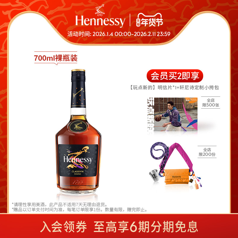 【官方直营】轩尼诗新点干邑白兰地700ml焕新裸瓶 进口洋酒正品,淘宝优惠券,粉丝福利购,淘宝优惠卷