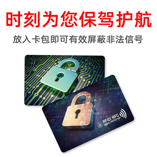 黑科技13.56mhz RFID Blocking Shield card NFC信号屏蔽阻断卡RFID信息安全卡银行卡防扫描防盗刷防读取卡 - 图0