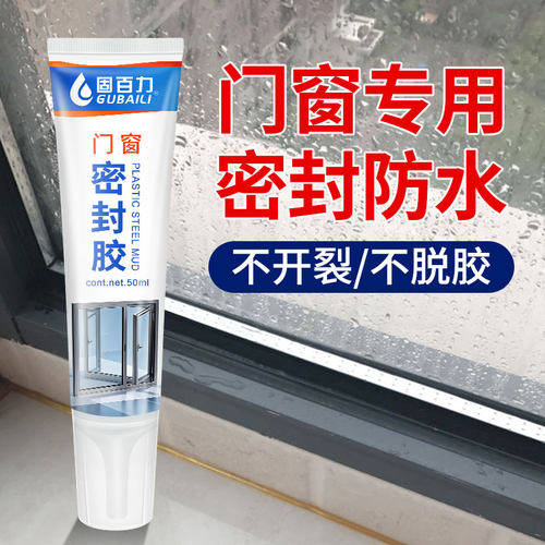 门窗密封胶专用防水防霉缝隙填补胶结构胶玻璃胶强力边框补漏胶 - 图0