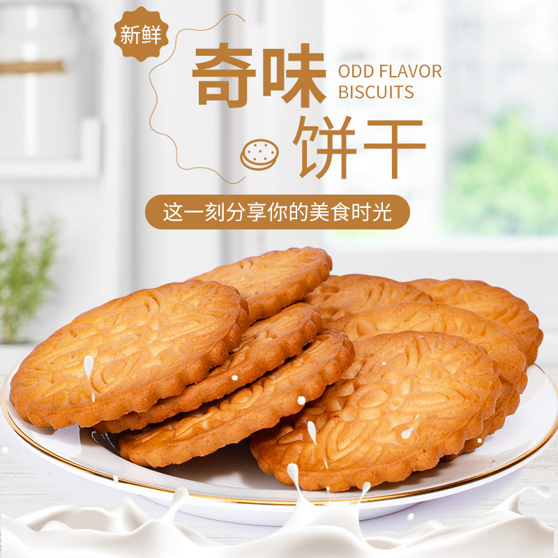 450九州奇味饼干寿星老头葱油奇味饼干80 90怀旧儿时零食礼包老式 - 图1