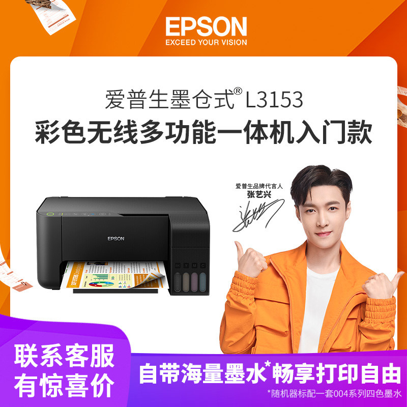 epson爱普生l3153 / 3151彩色连供 爱普生新正能量墨仓式多功能一体机