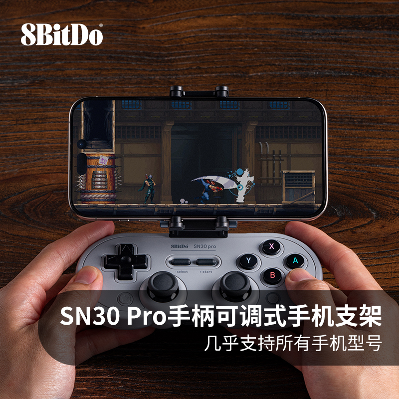 八位堂SN30 Pro手柄专用可调式手机支架 苹果安卓华为小米手机 铝合金多角度可调试新款支架 - 图0