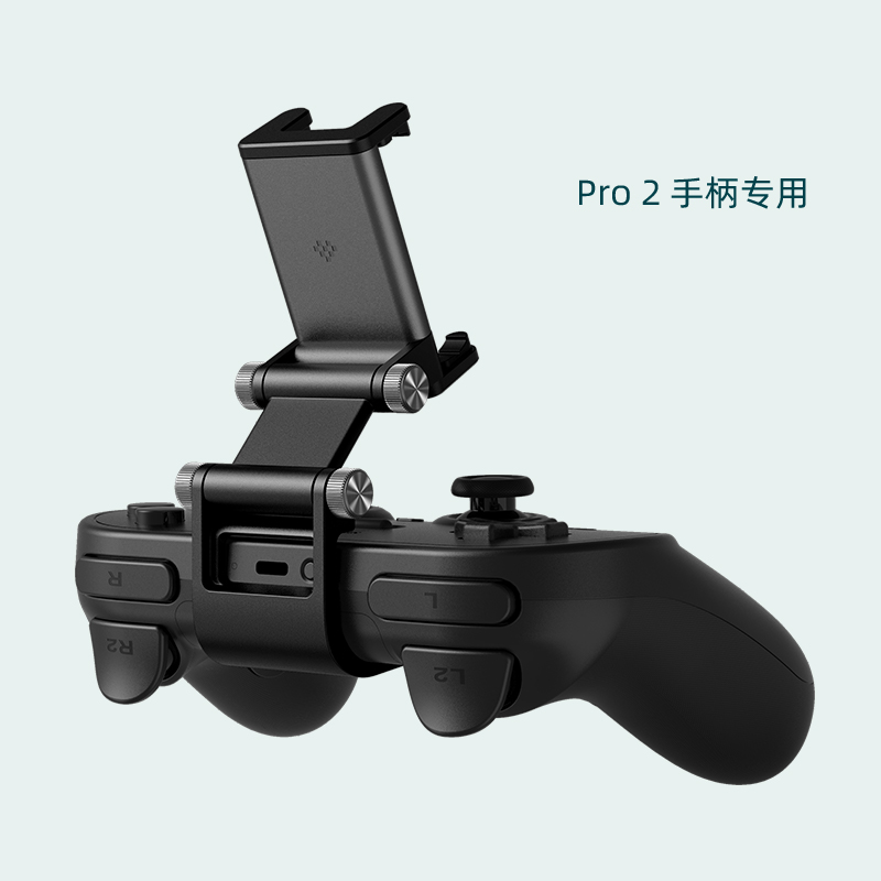 八位堂8BitDo Pro 2 蓝牙游戏手柄专用双轴可调式手机支架 多角度调节可拆卸拉伸安卓华为小米oppo苹果手机夹 - 图1