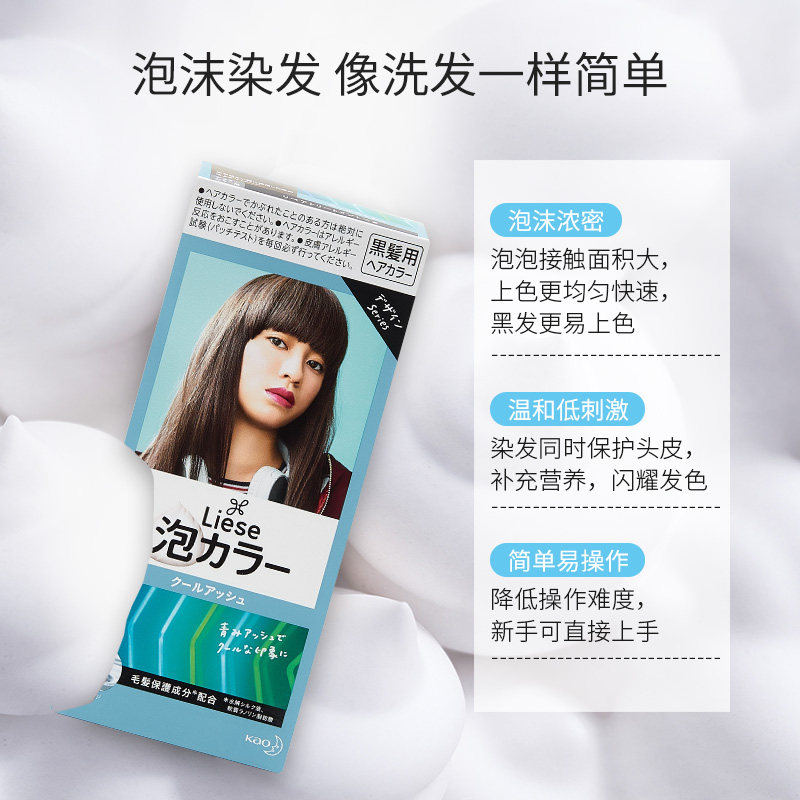 日本花王liese泡沫泡泡显咖染发剂 瑞信海外染发膏