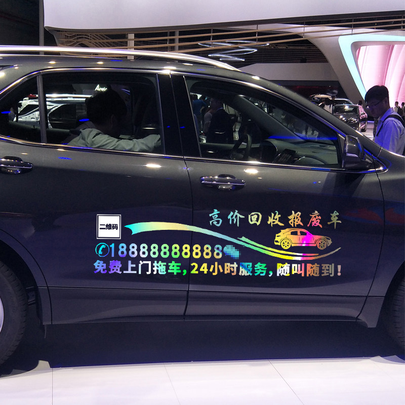 魂速 高价回收报废车车贴 个性创意汽车拉花文字广告定制改装贴纸