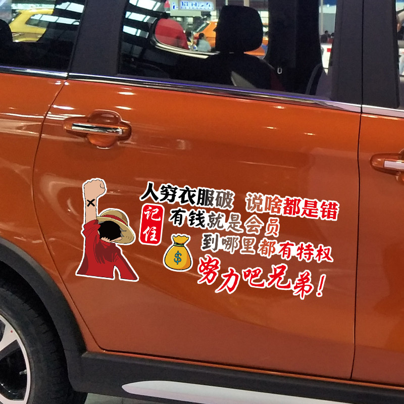 魂速 人穷衣服破说啥都是错车贴 励志创意文字车门后档玻璃贴纸