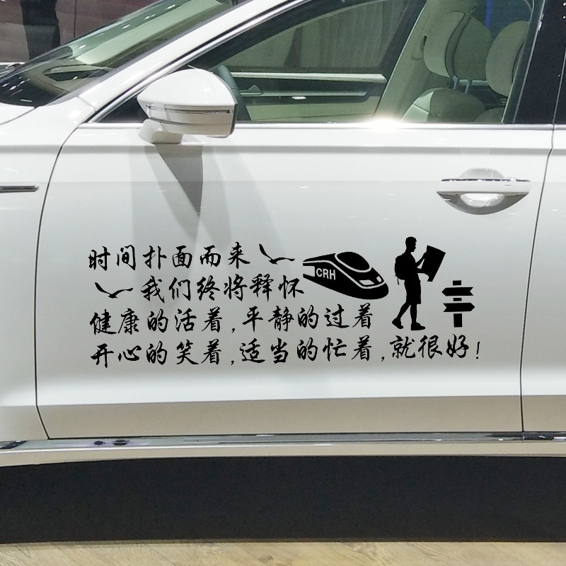 魂速 时间扑面而来我们终将释怀车贴 个性创意情感励志文字车贴纸