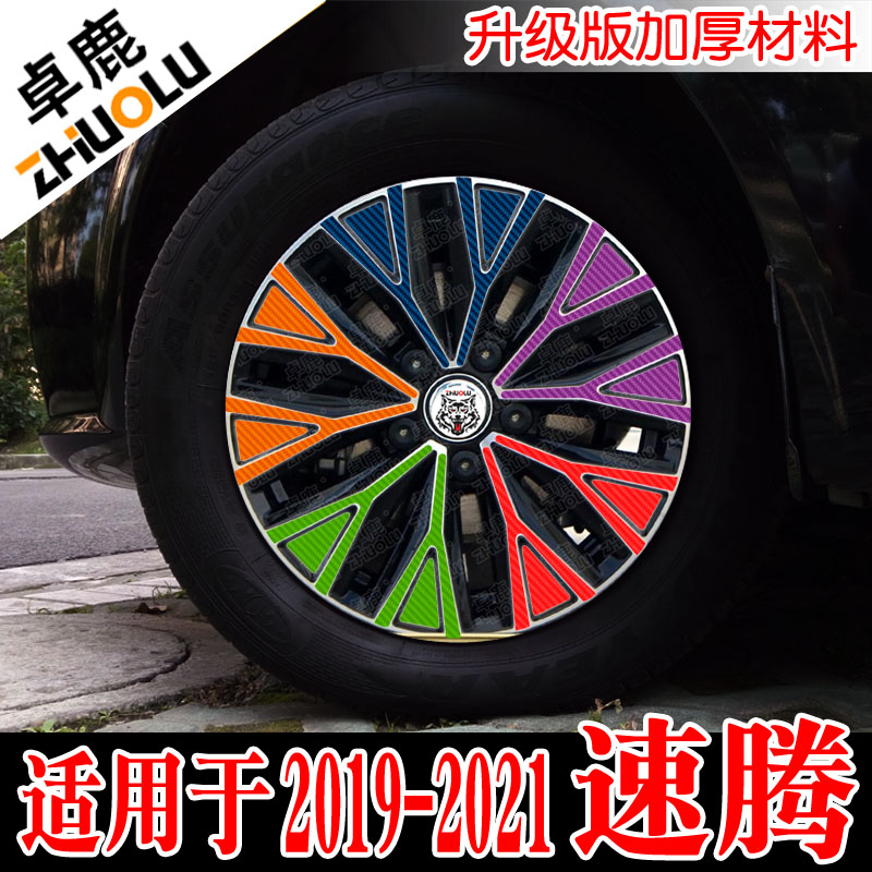 魂速适用于速腾轮毂贴改装贴纸20192021汽车个性创意订制反光贴花 - 图1