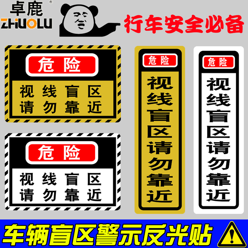 魂速视线盲区请勿靠近反光贴大货车卡车车贴警示标识盲区贴纸-图1