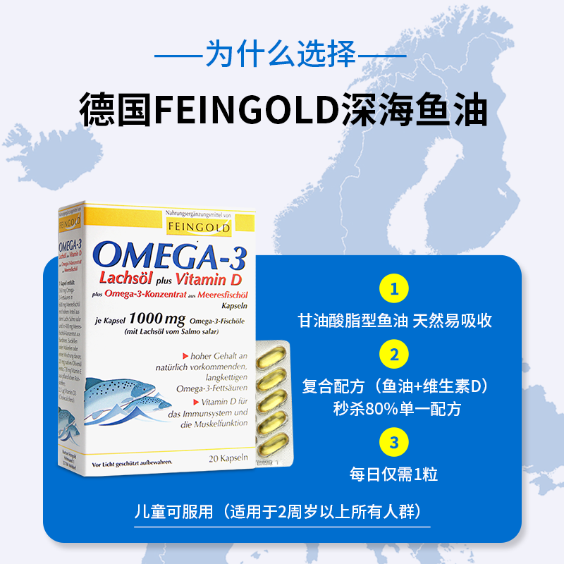 【德国原装】feingold深海鱼茄软胶囊 德益网海外鱼油/深海鱼油