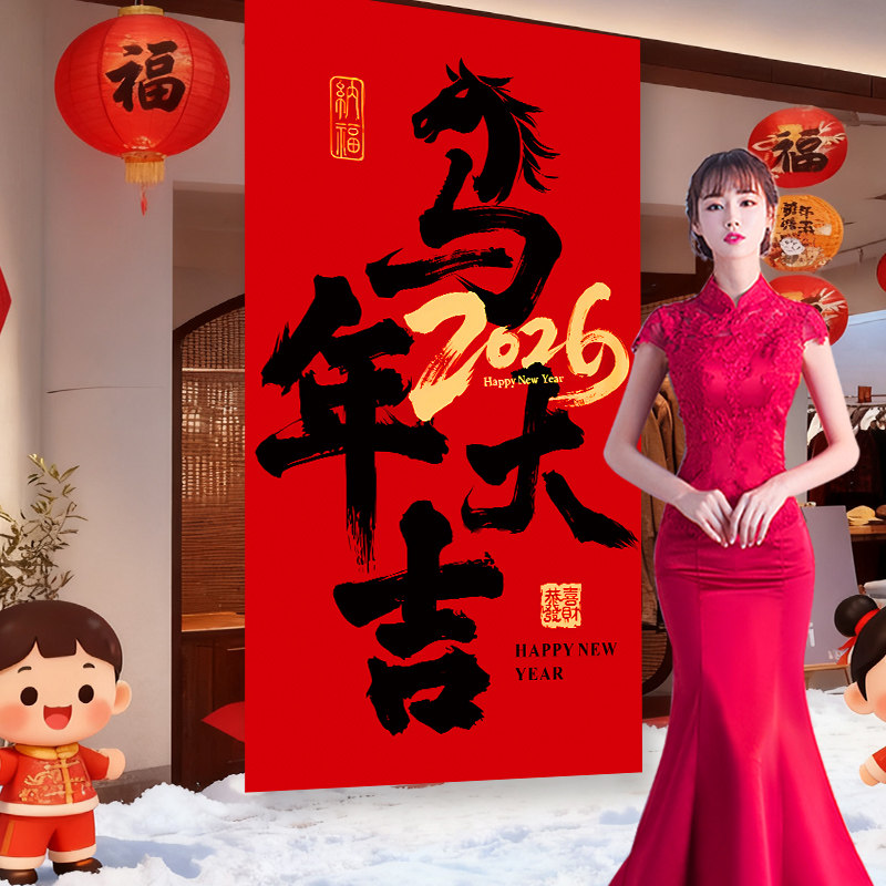 2026马年春节过新年商场店铺装饰幼儿园元旦布置背景墙福来大挂布,淘宝优惠券,粉丝福利购,淘宝优惠卷