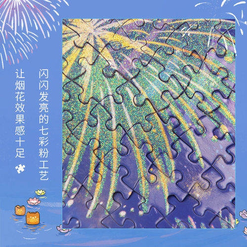 猫的天空之城拼图烟花火夜游成人版2000片高级感难度闪粉平面拼图 - 图0